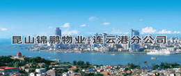 连云港分公司
